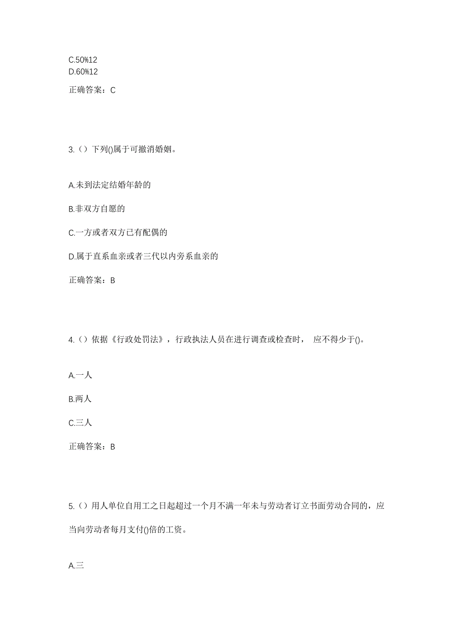 2023年重庆市沙坪坝区凤凰镇五福村社区工作人员考试模拟题及答案_第2页