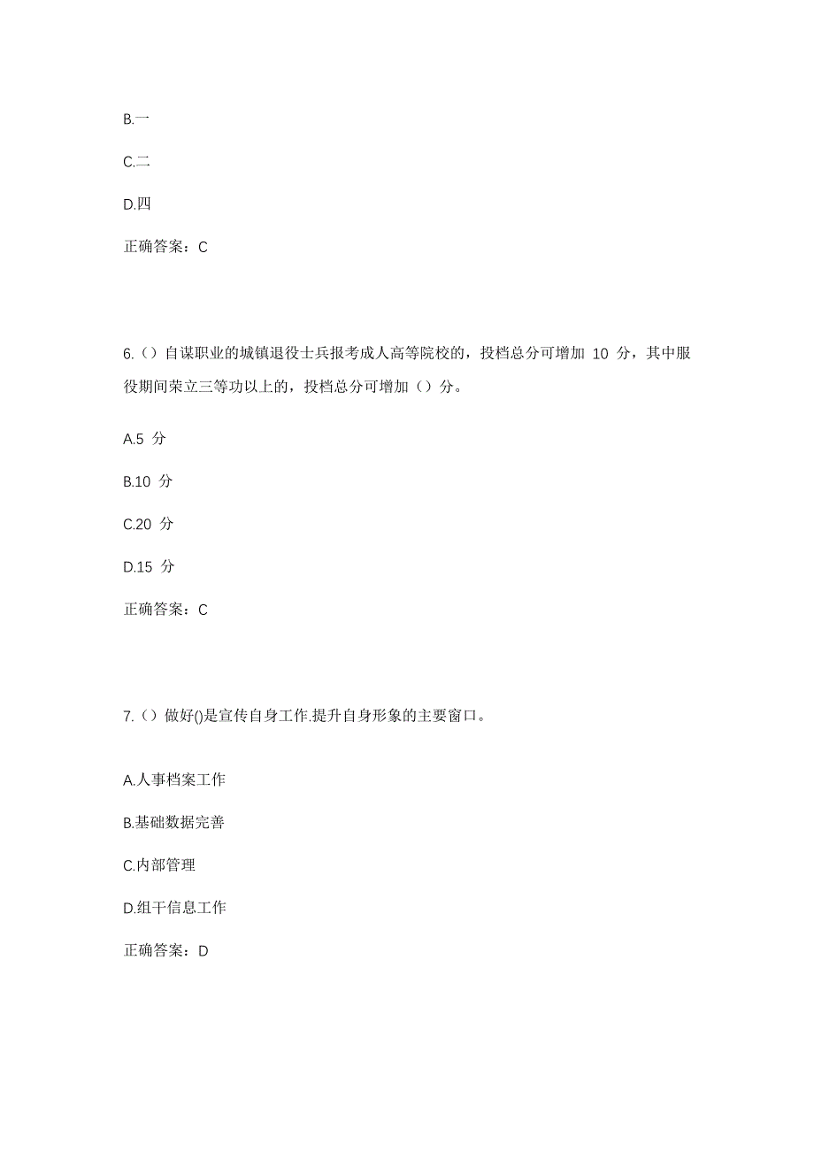 2023年重庆市沙坪坝区凤凰镇五福村社区工作人员考试模拟题及答案_第3页