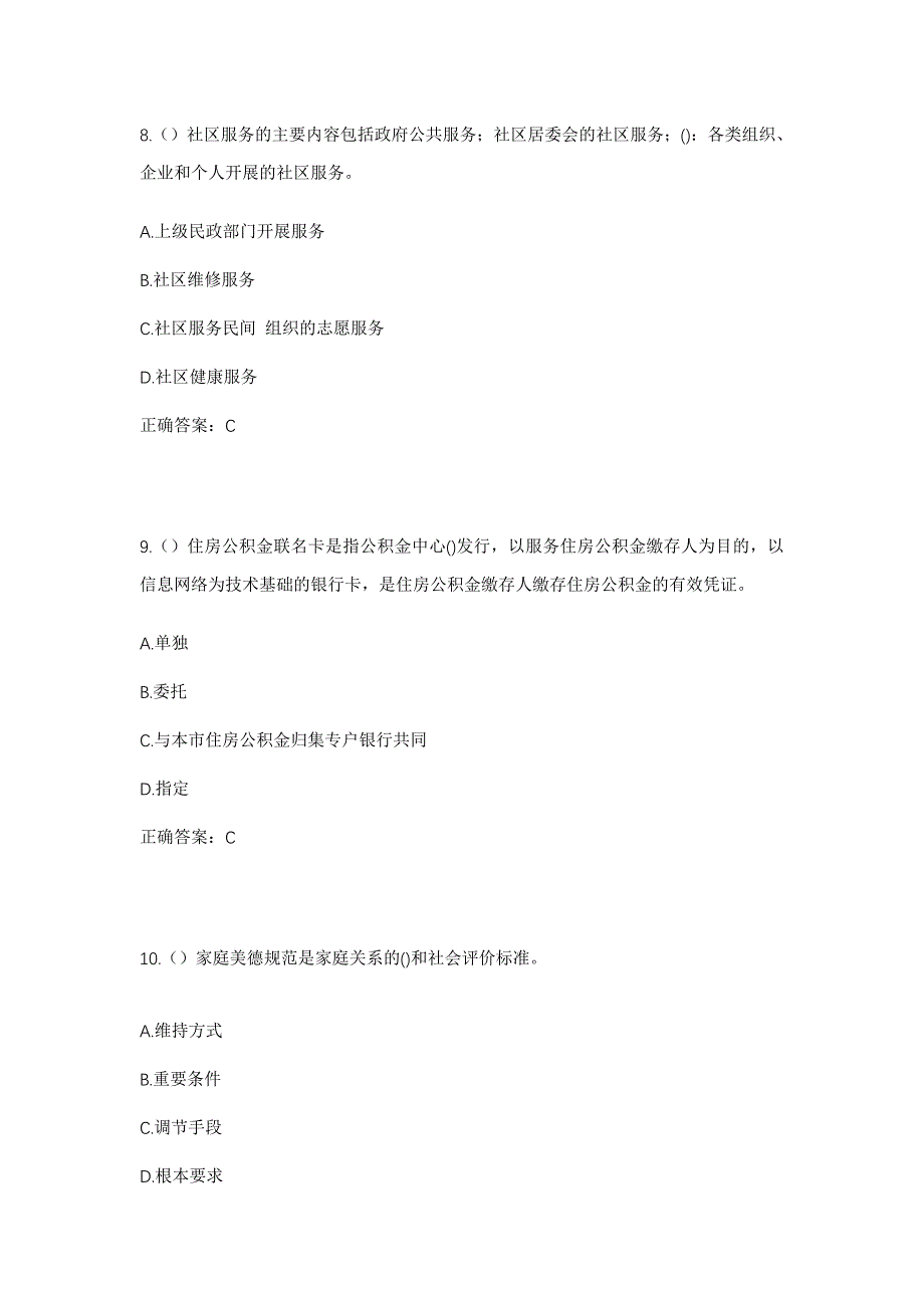 2023年重庆市沙坪坝区凤凰镇五福村社区工作人员考试模拟题及答案_第4页