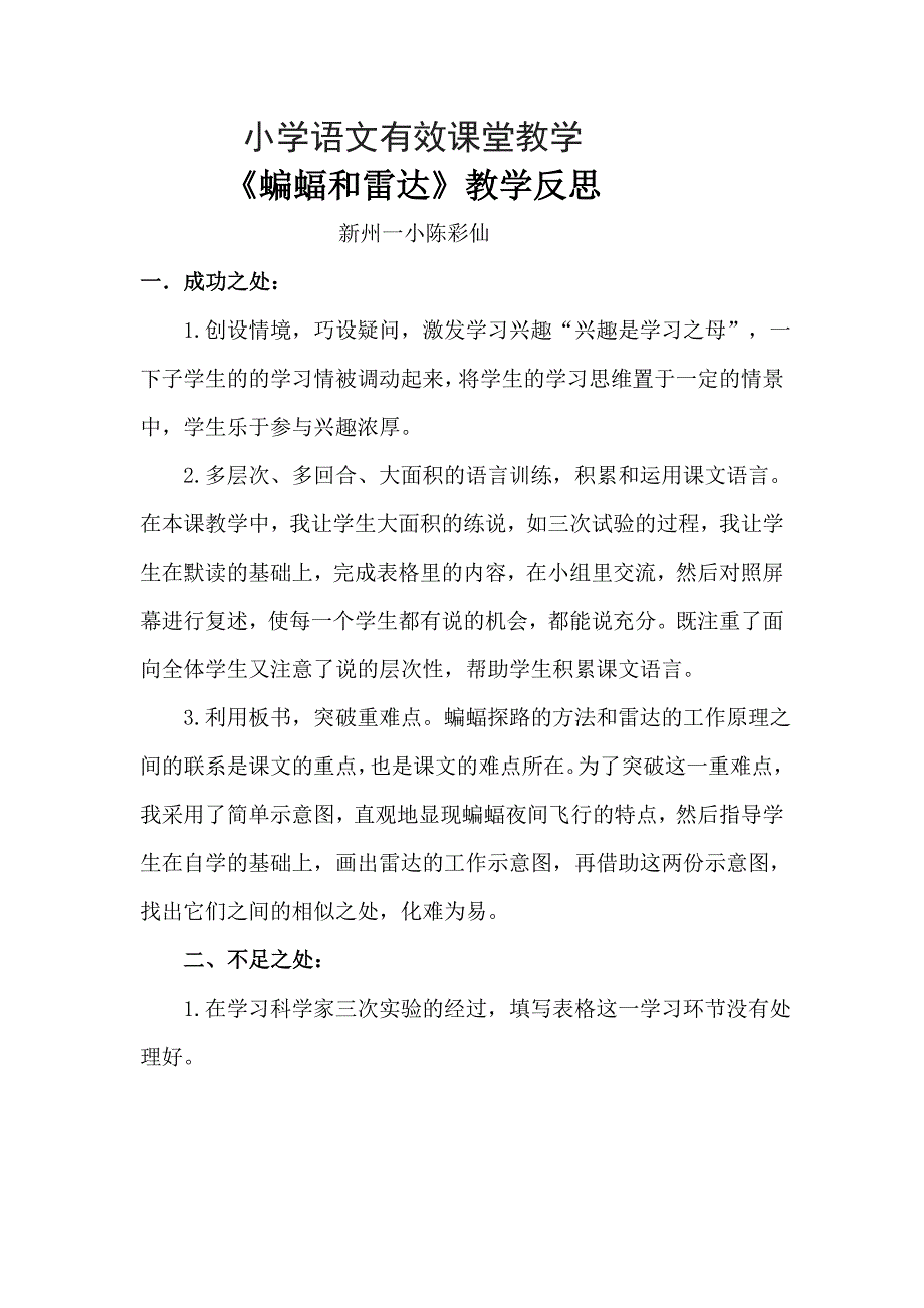 小学语文有效课堂教学反思_第1页