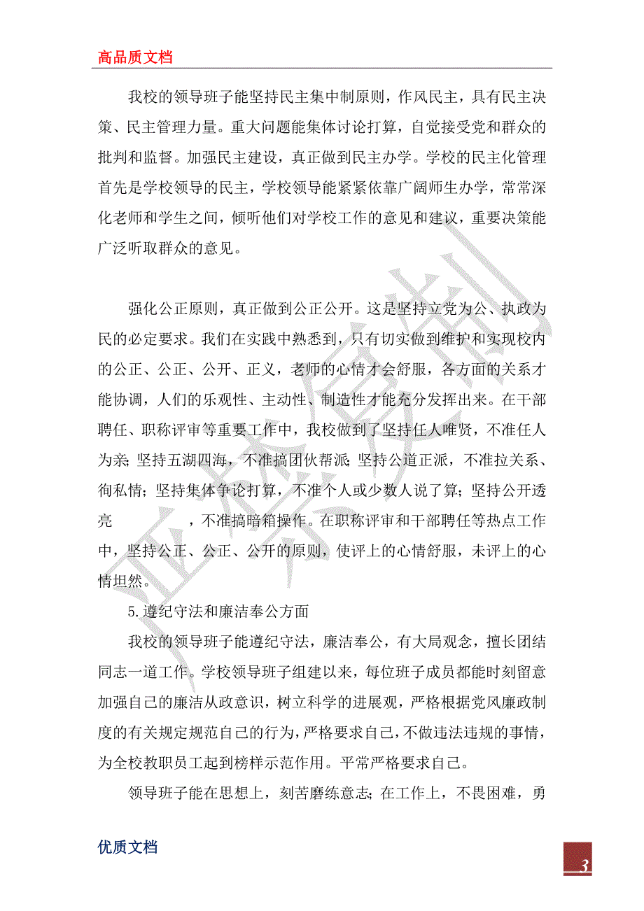 2023年中心小学领导班子考核自评报告_1_第3页