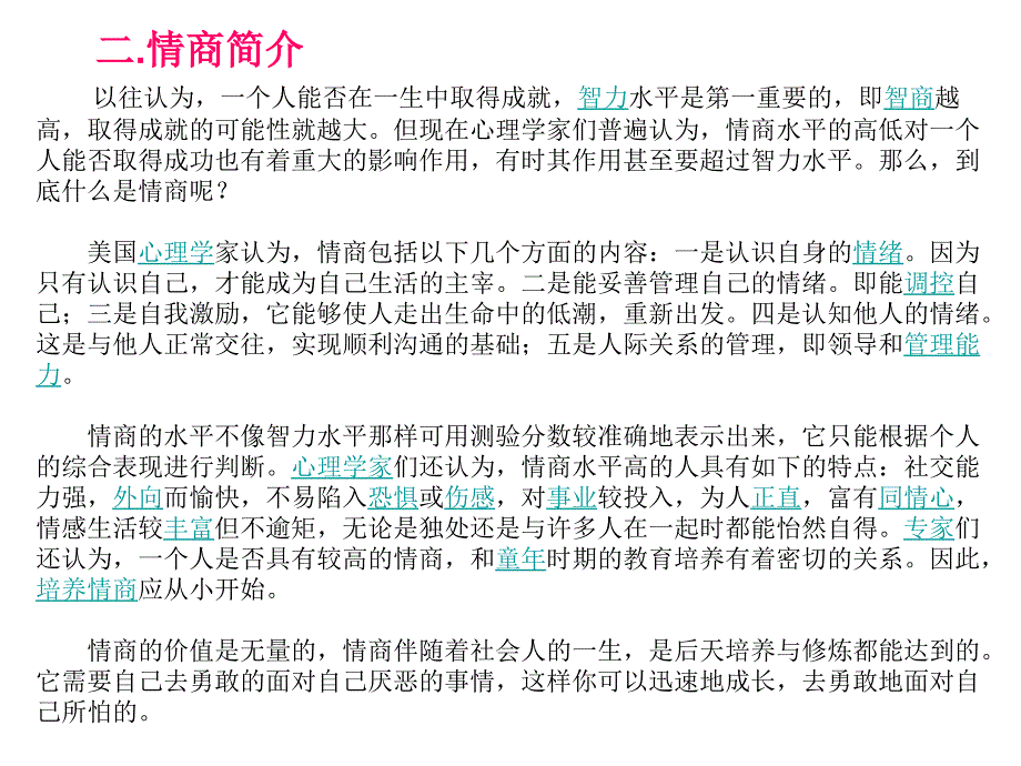 情商1ppt课件_第3页