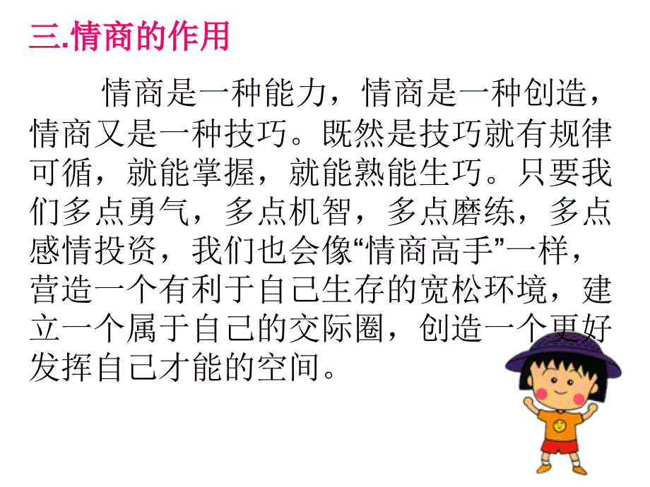 情商1ppt课件_第4页