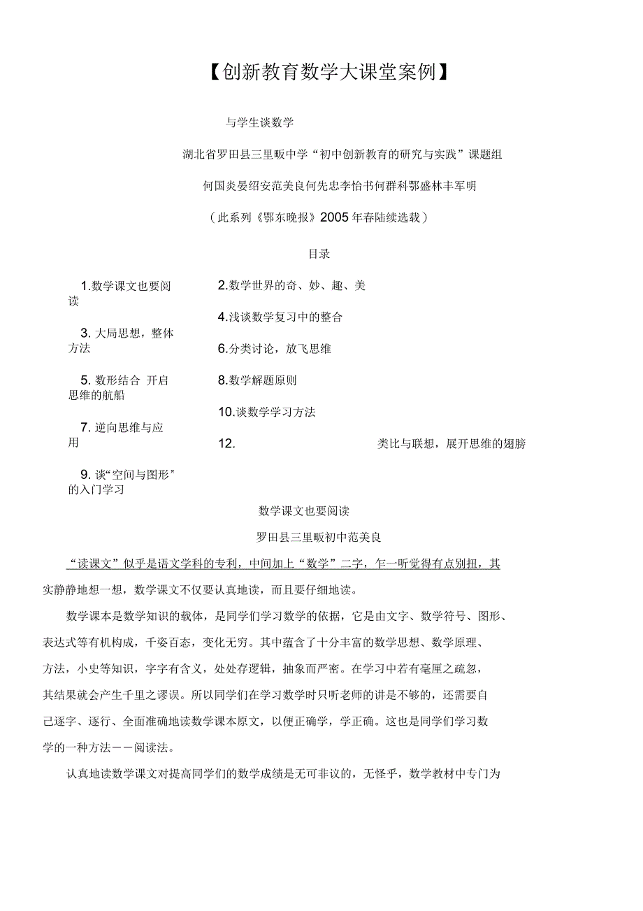 创新教育数学大课堂案例_第1页