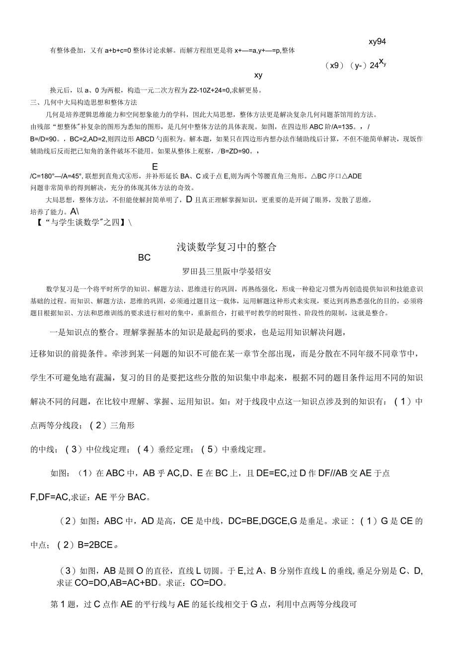 创新教育数学大课堂案例_第5页