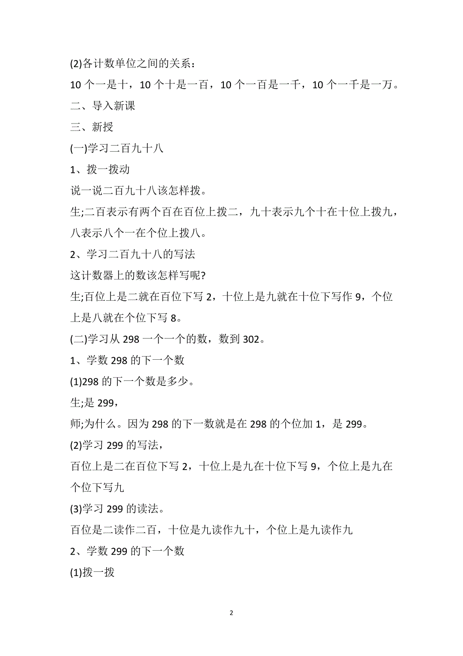 二年级数学课教案文案_第2页