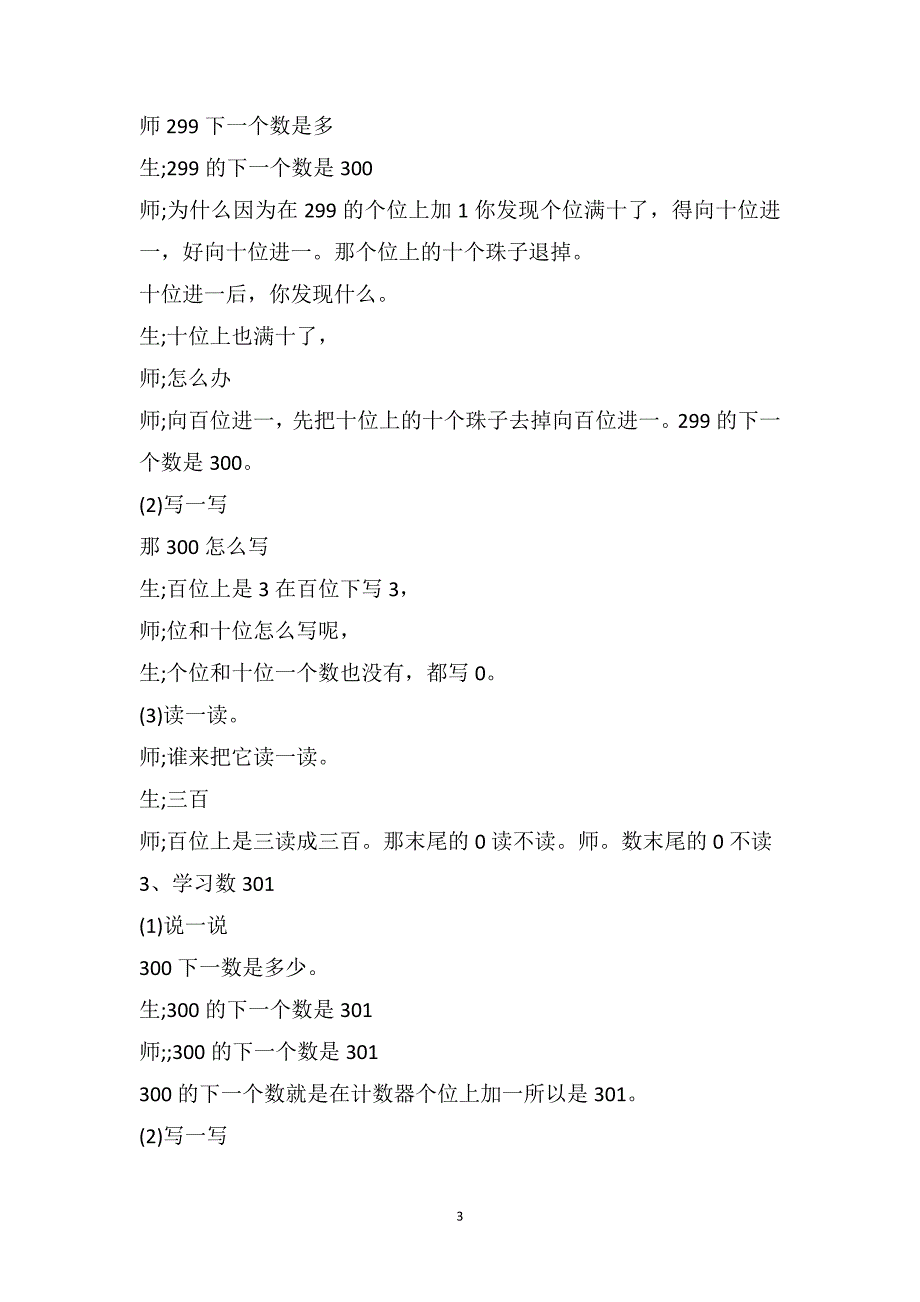 二年级数学课教案文案_第3页