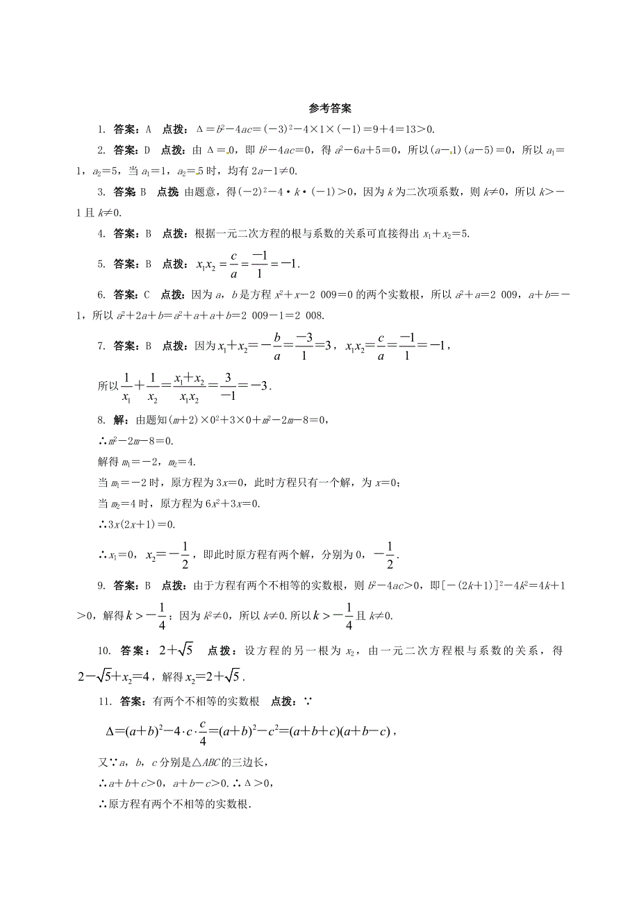 八年级数学下册17.4一元二次方程的根与系数的关系课后拓展练习新版沪科版_第3页