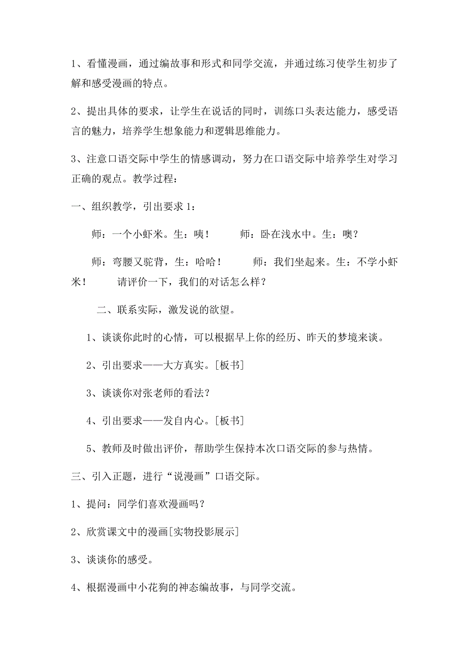 苏教小学语文四年级上册《练习4》教案_第3页