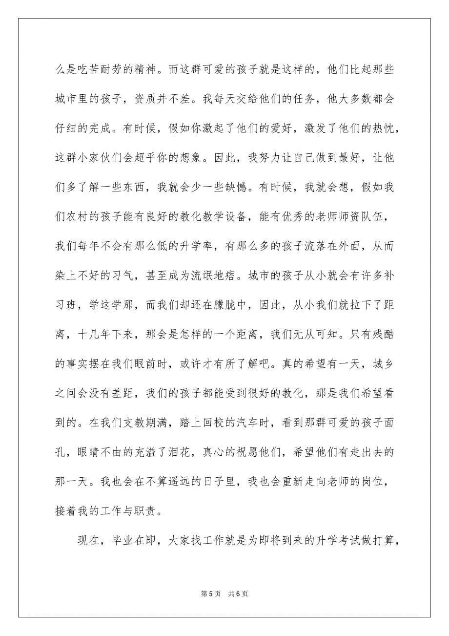 简短的大学毕业感言_第5页