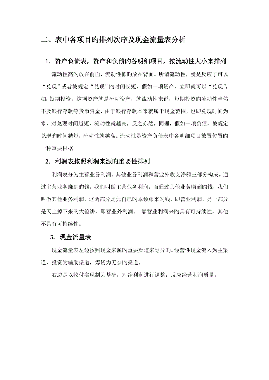 财务三表关系解析_第3页