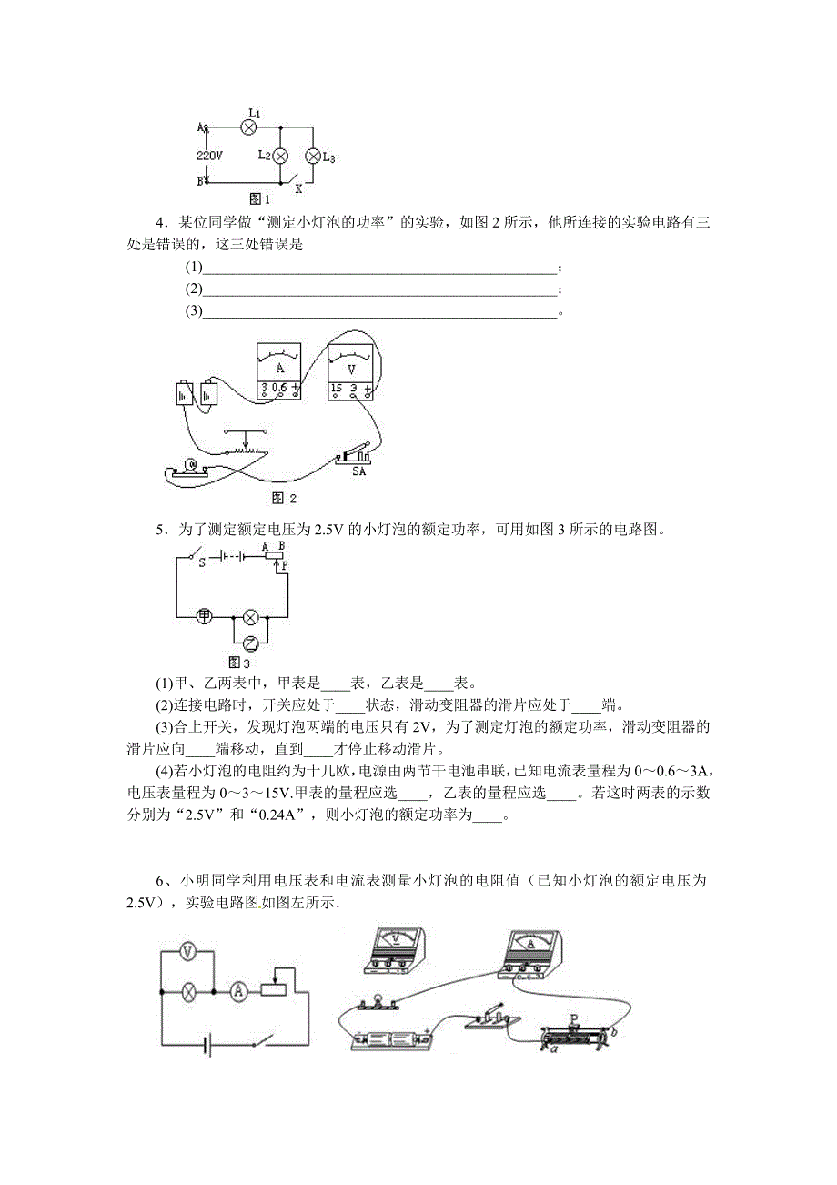 测量小灯泡的电功率实验题_第2页