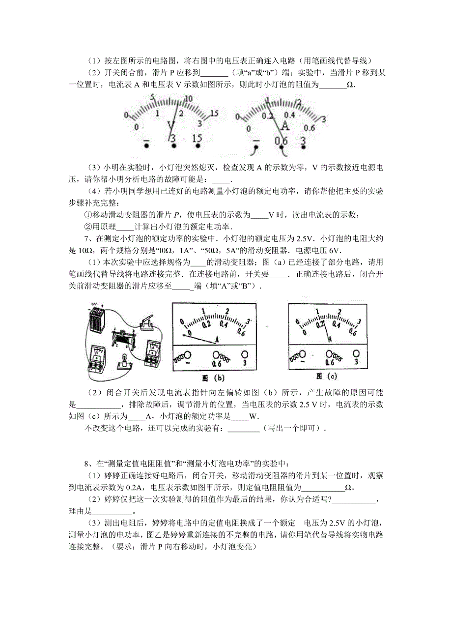 测量小灯泡的电功率实验题_第3页