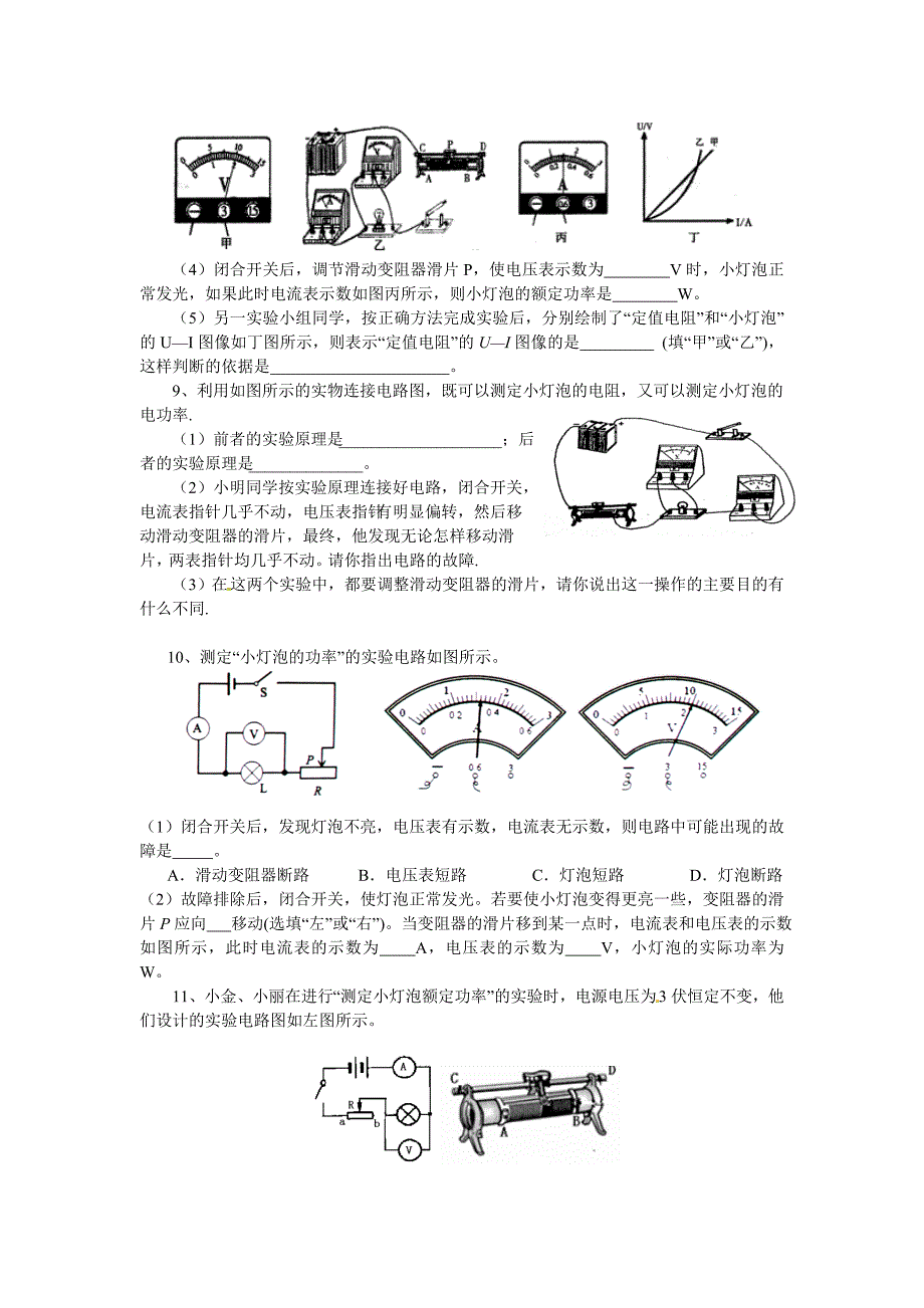 测量小灯泡的电功率实验题_第4页