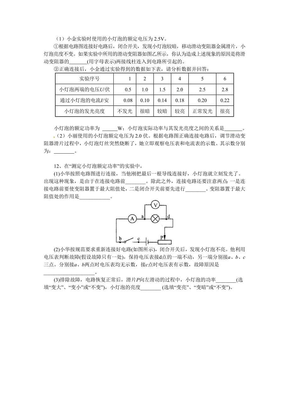 测量小灯泡的电功率实验题_第5页