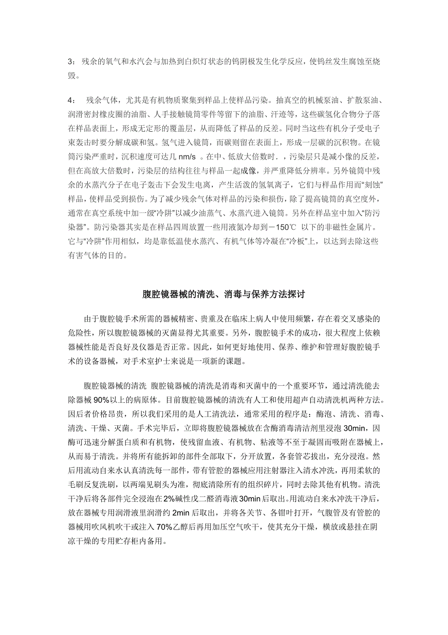 内窥镜设备使用与维修_第3页