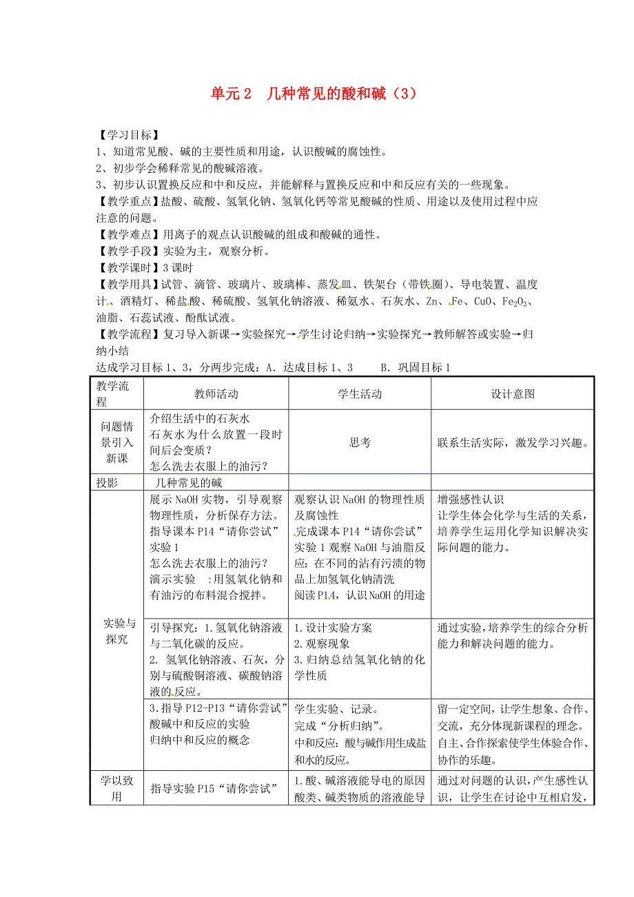 九年级化学下册7.2几种常见的酸和碱3教案湘教版_第1页