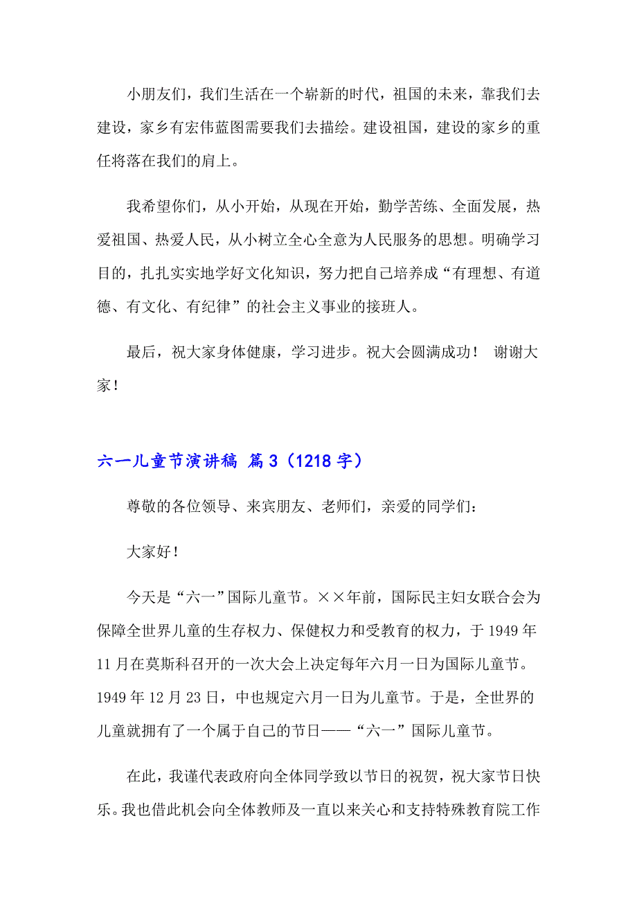 2023年实用的六一儿童节演讲稿锦集7篇_第4页