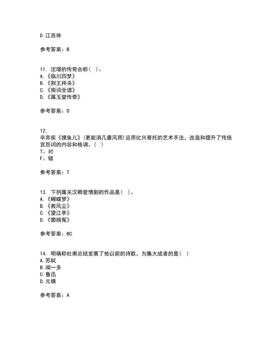 四川大学22春《中国古代文学上1542》综合作业一答案参考31_第3页