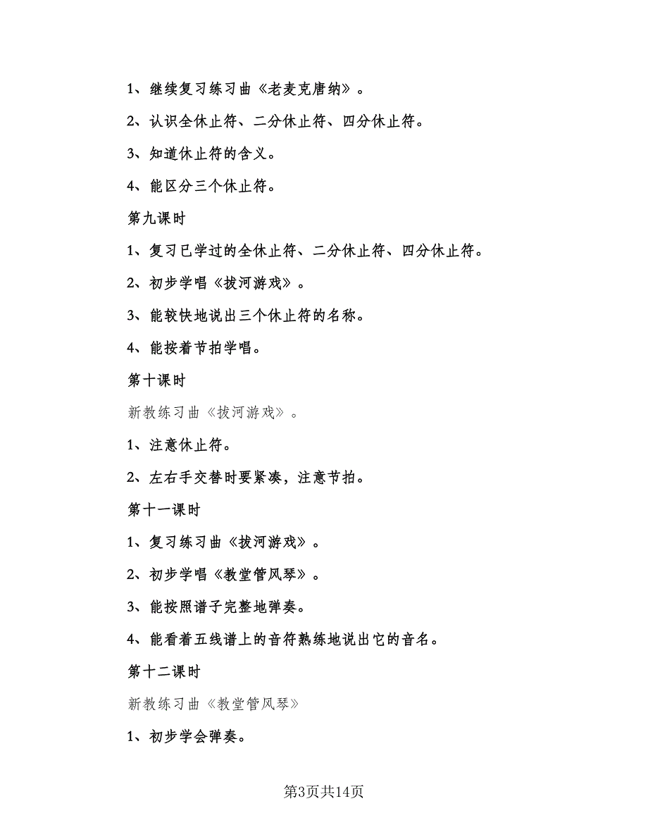 2023年幼儿园小班教学计划模板（四篇）.doc_第3页