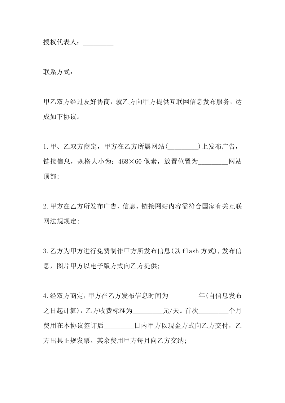 网站信息发布协议专业版_第4页