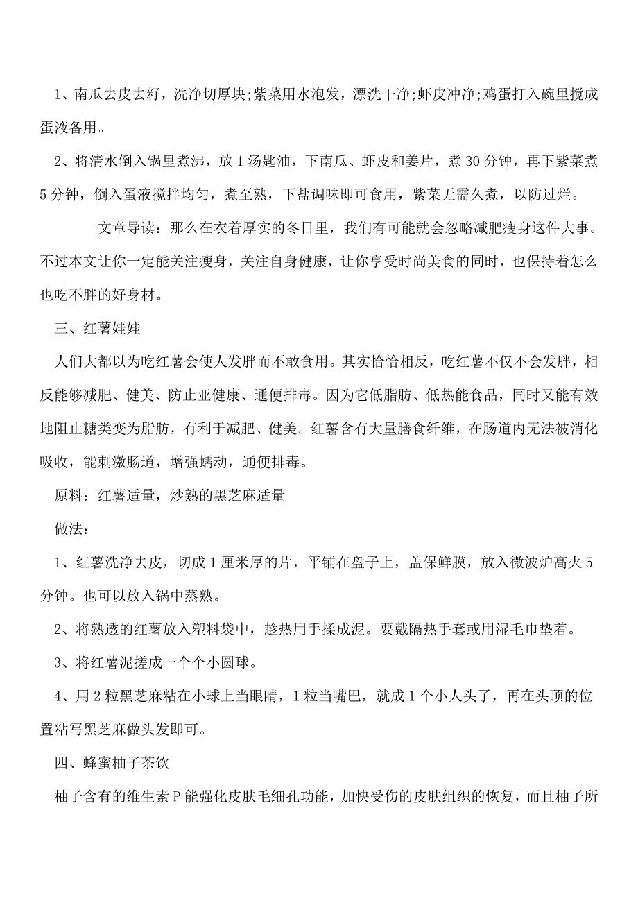 【推荐】怎吃都不胖的时尚美食_第2页