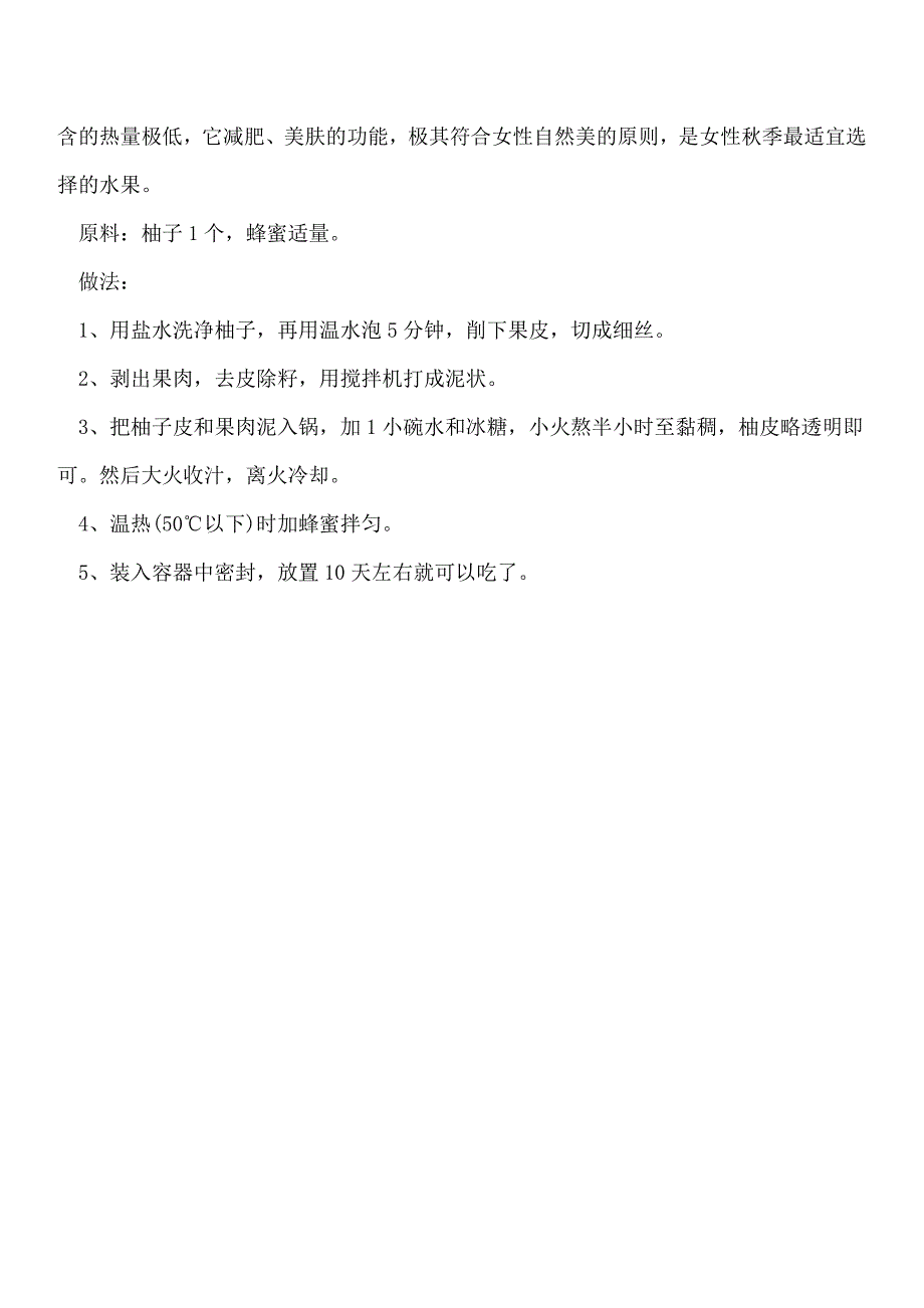 【推荐】怎吃都不胖的时尚美食_第3页