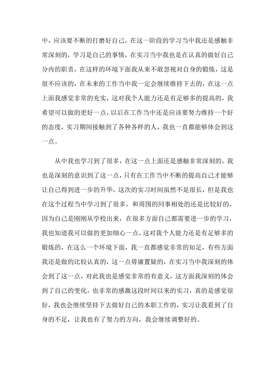 2023工厂实习心得体会集锦10篇_第3页