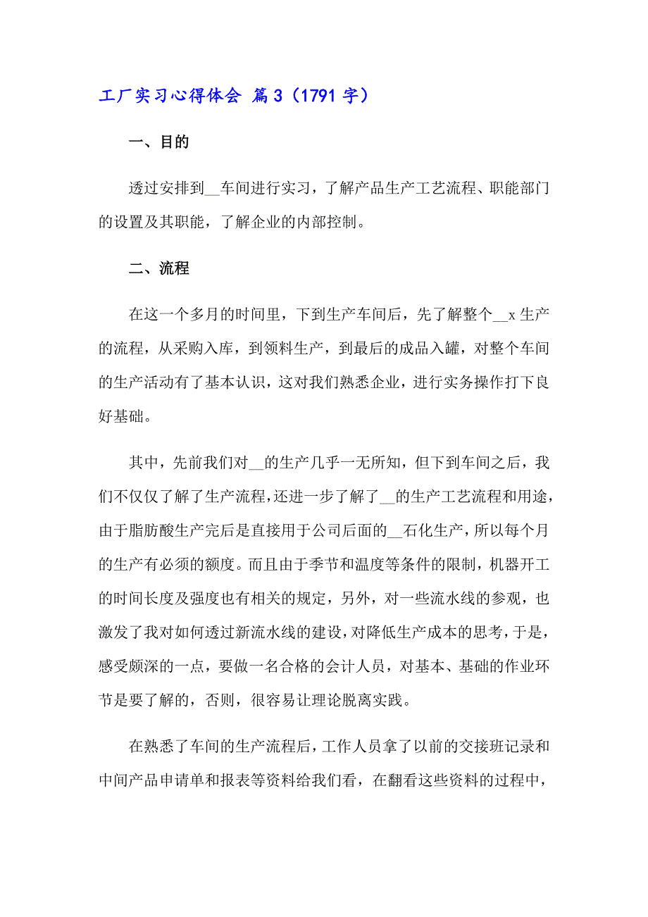 2023工厂实习心得体会集锦10篇_第4页