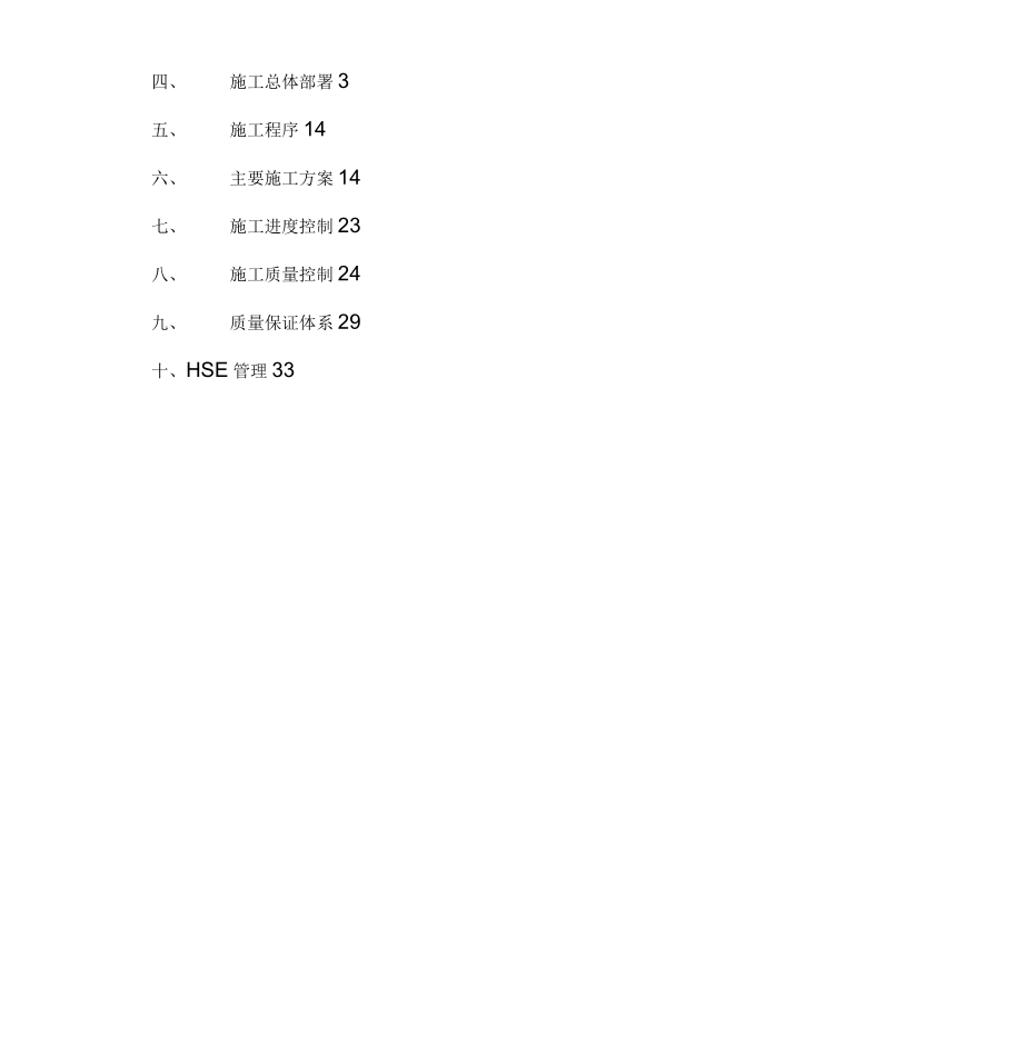 储油罐除锈刷油施工方案_第2页