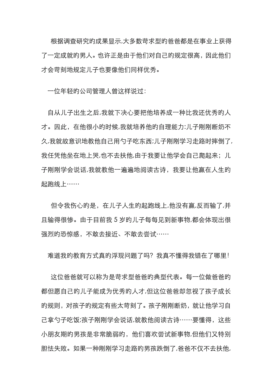 父亲如何与儿子相处_第2页