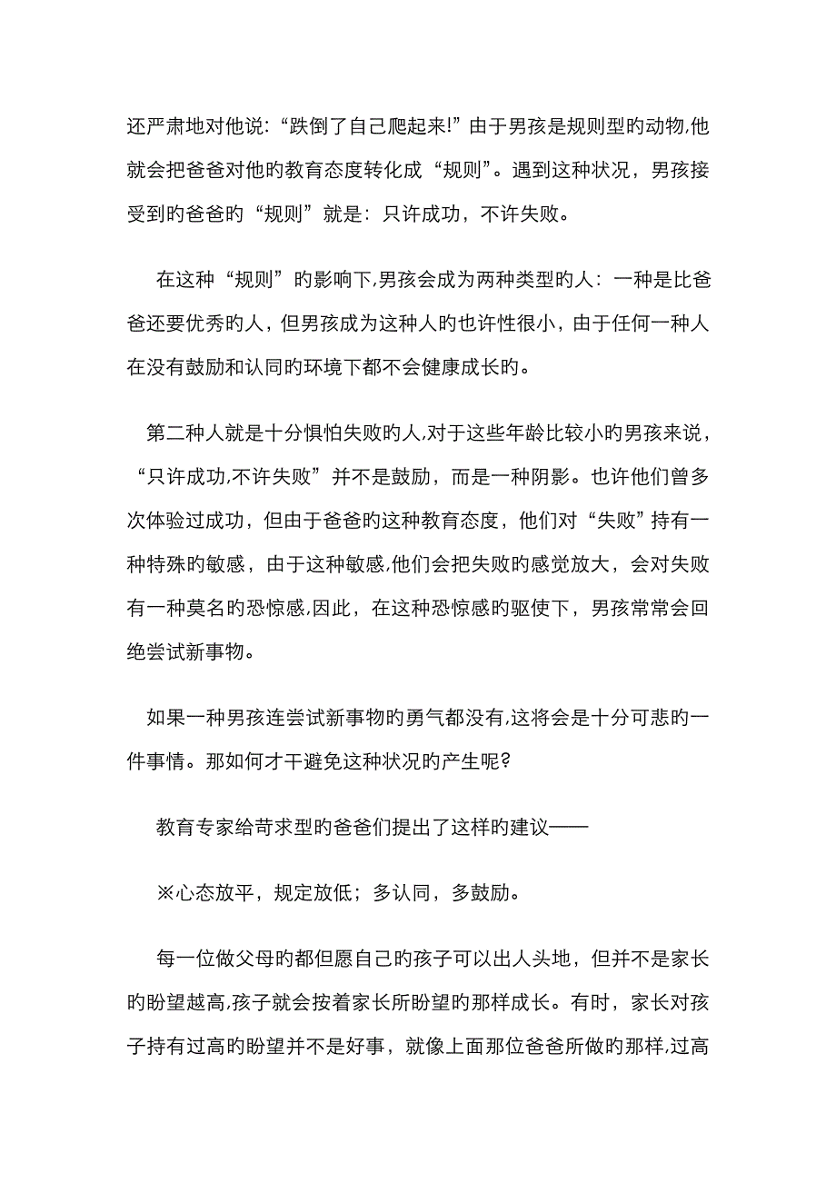 父亲如何与儿子相处_第3页