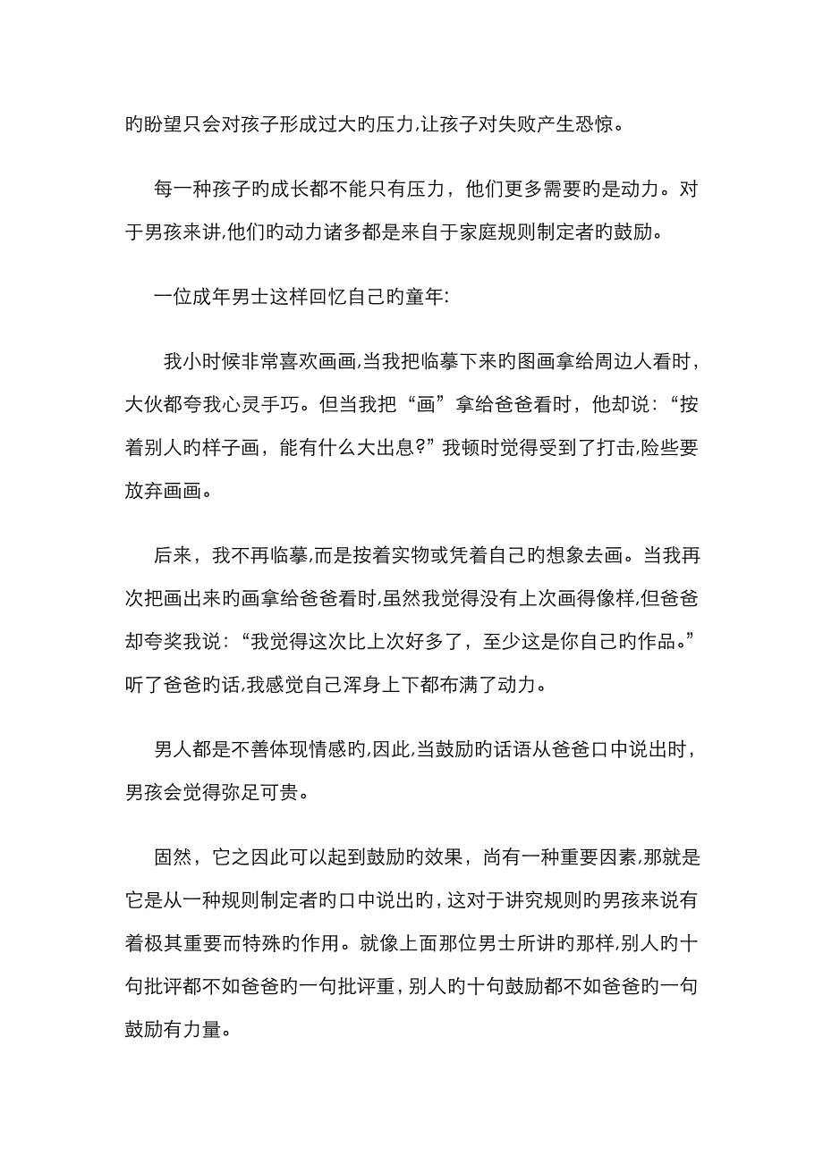 父亲如何与儿子相处_第4页