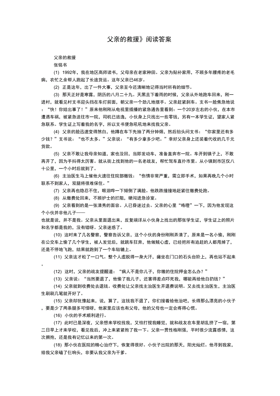 《父亲的救援》阅读答案_第1页