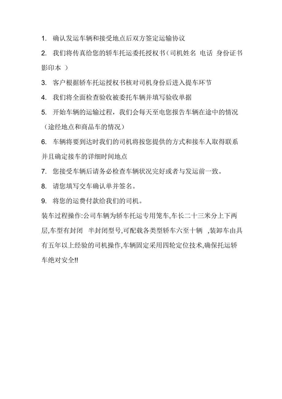 天津轿车托运公司 私家车托运 专业商品车运输公司_第3页