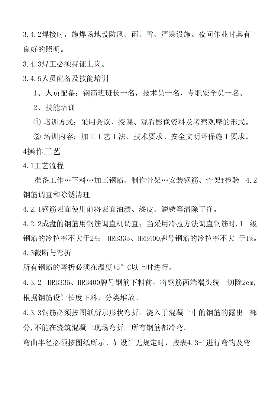 钢筋加工和安装施工设计方案_第3页