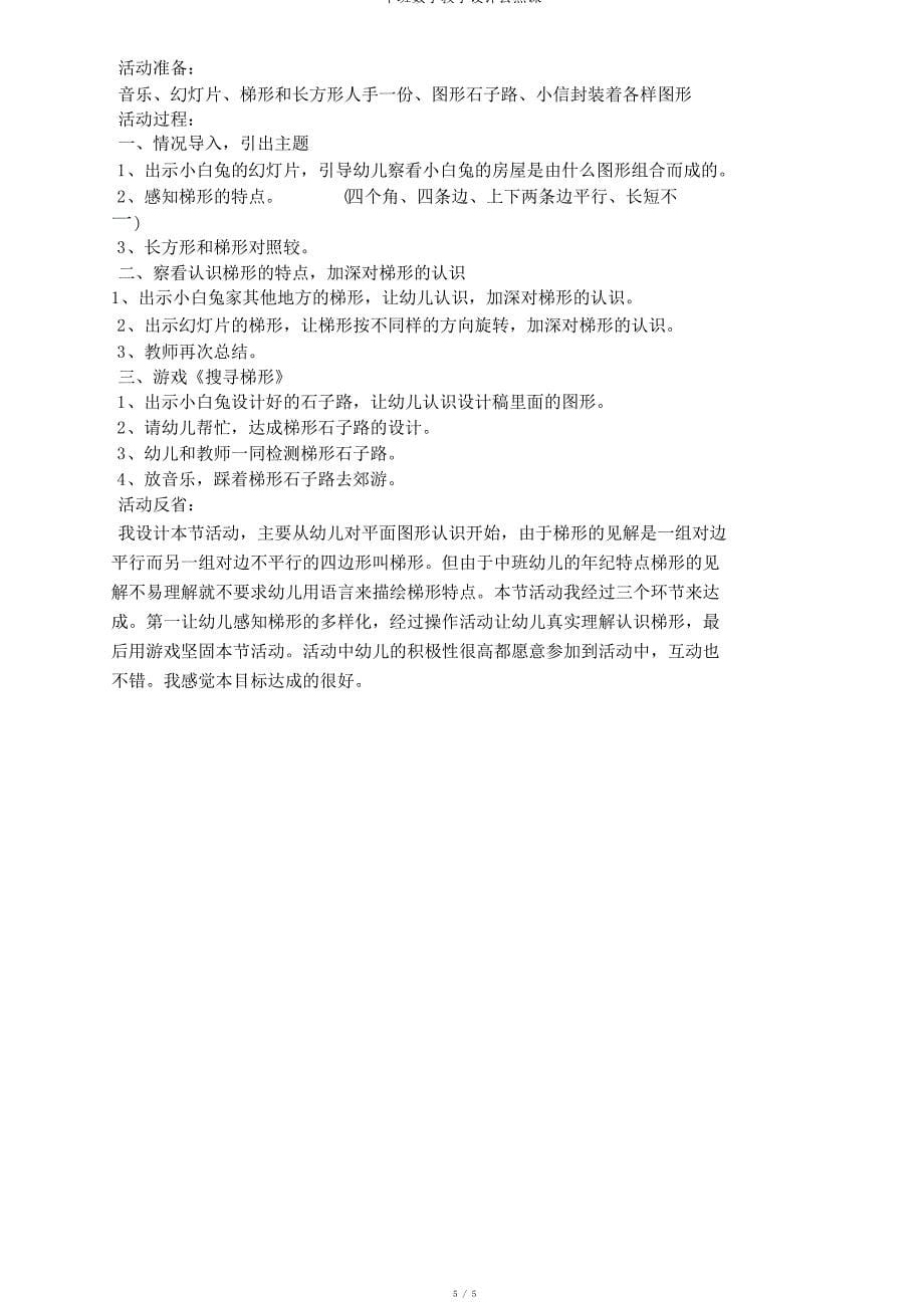 中班数学教案公开课_第5页