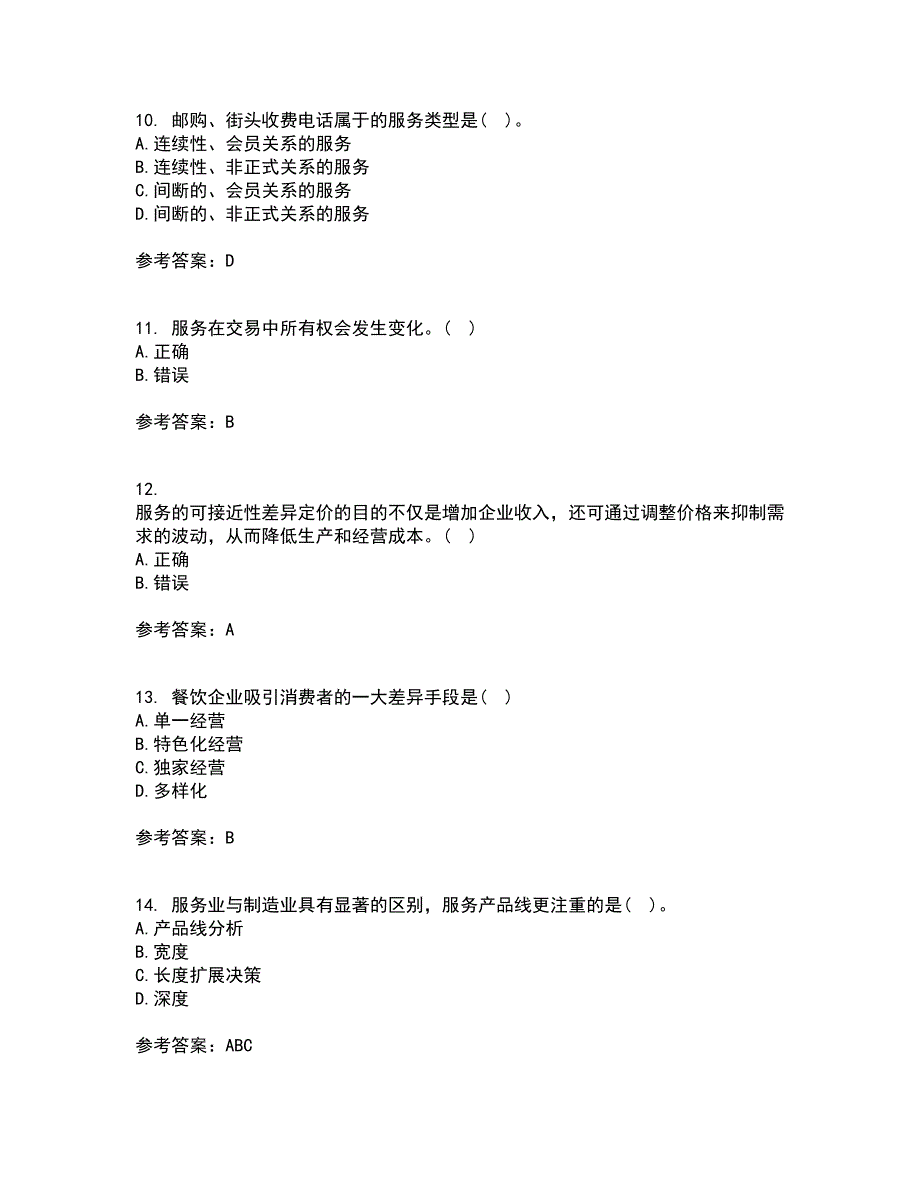 南开大学21春《服务营销》离线作业1辅导答案31_第3页