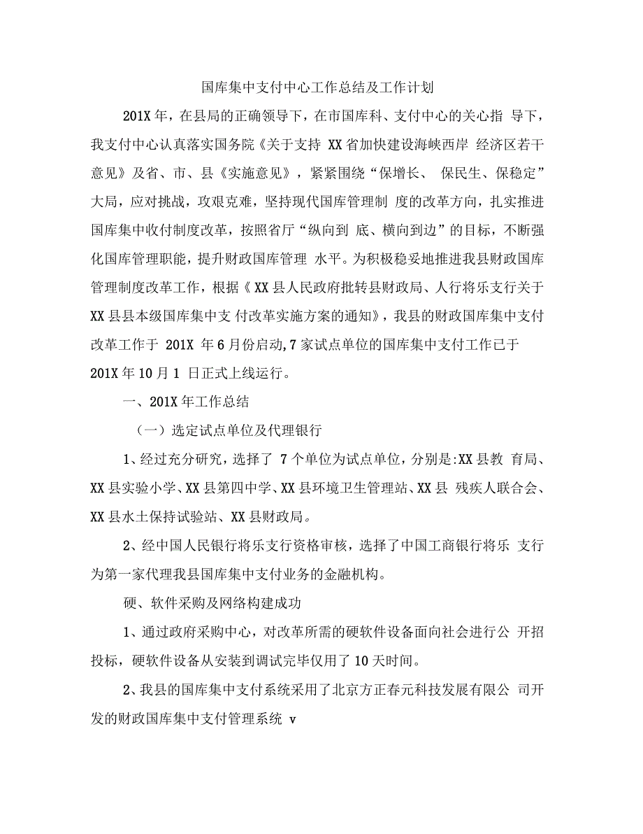 国库支付中心年度工作总结及计划_第4页