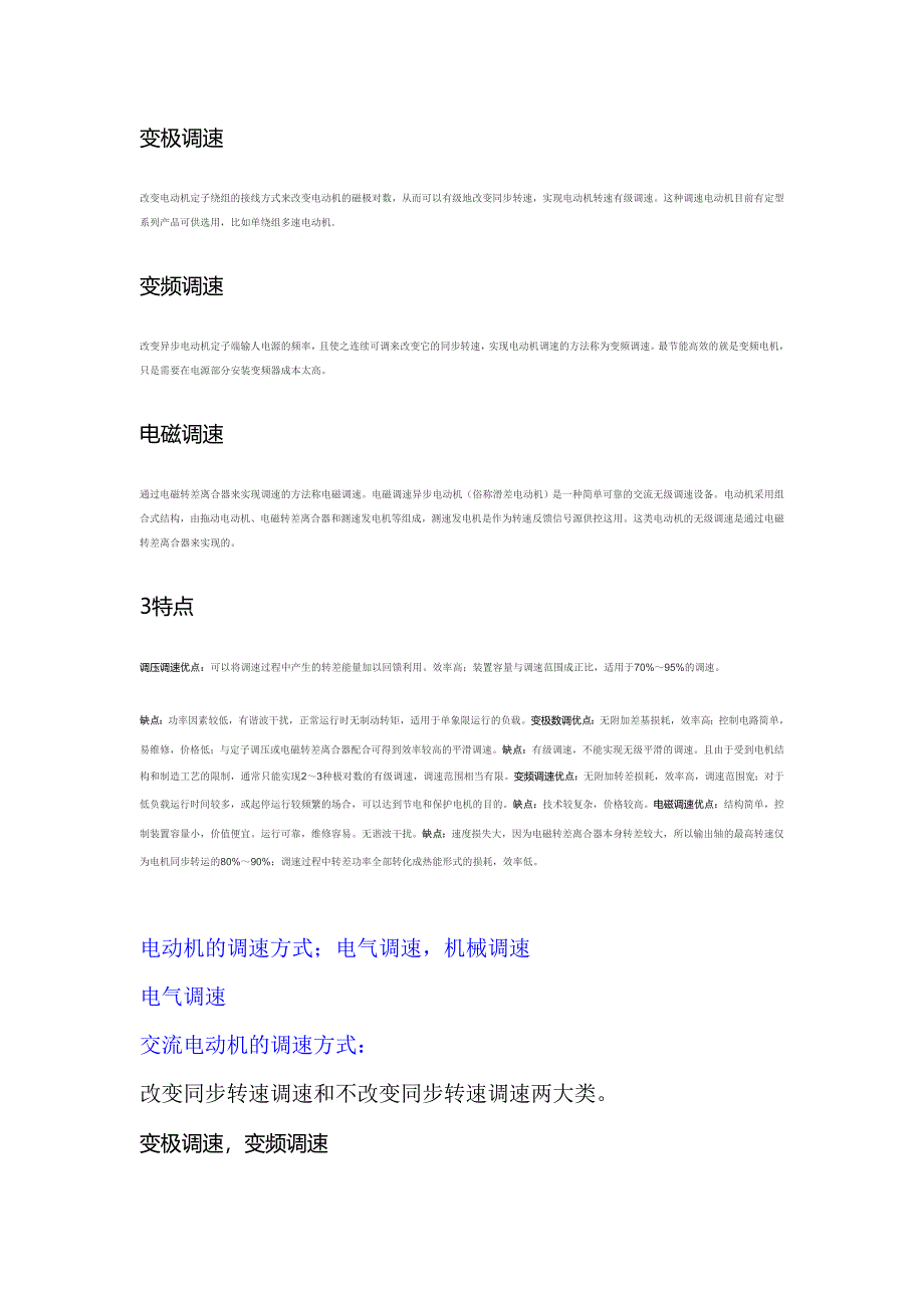 面试中常见的电动机知识大全_第4页