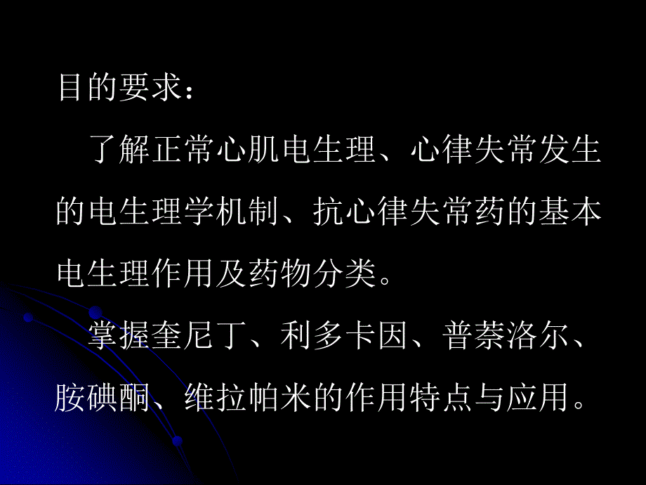 第二十二部分抗心律失常药AntiarrythmicDrugs名师编辑PPT课件_第2页