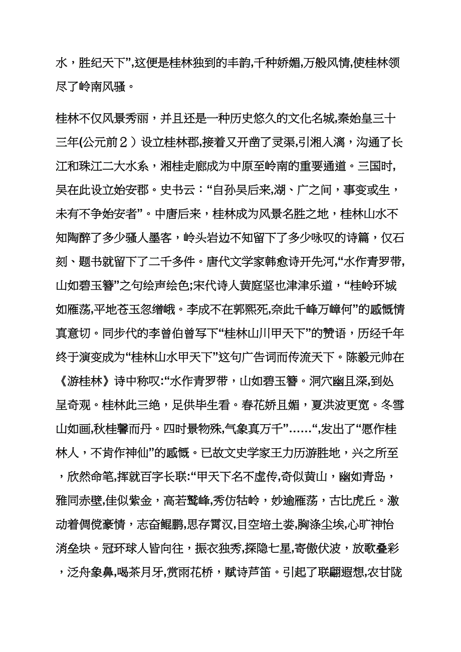 山景的美文_第5页