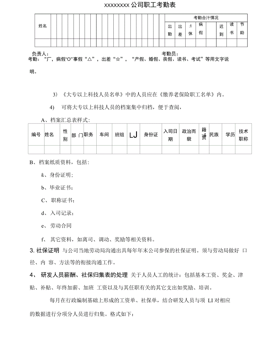 高新技术企业科研人员_第3页