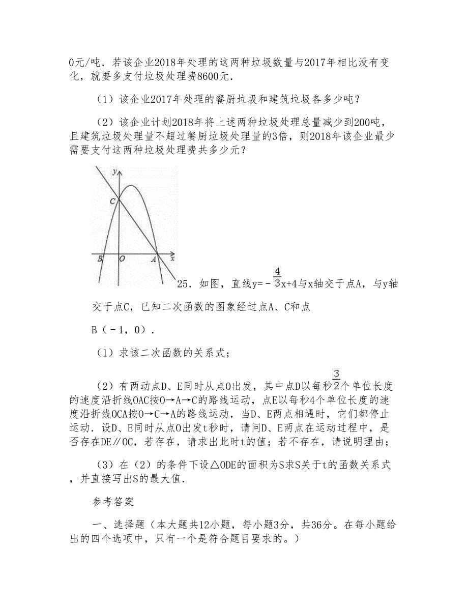 2018年大庆市中考数学模拟试题与答案_第5页