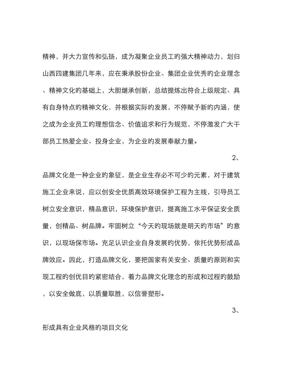 高层管理者培训心得_第4页