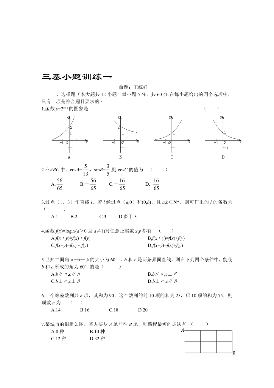 最新高考 二轮选择填空题专项训练 40套名师精心制作教学资料_第1页