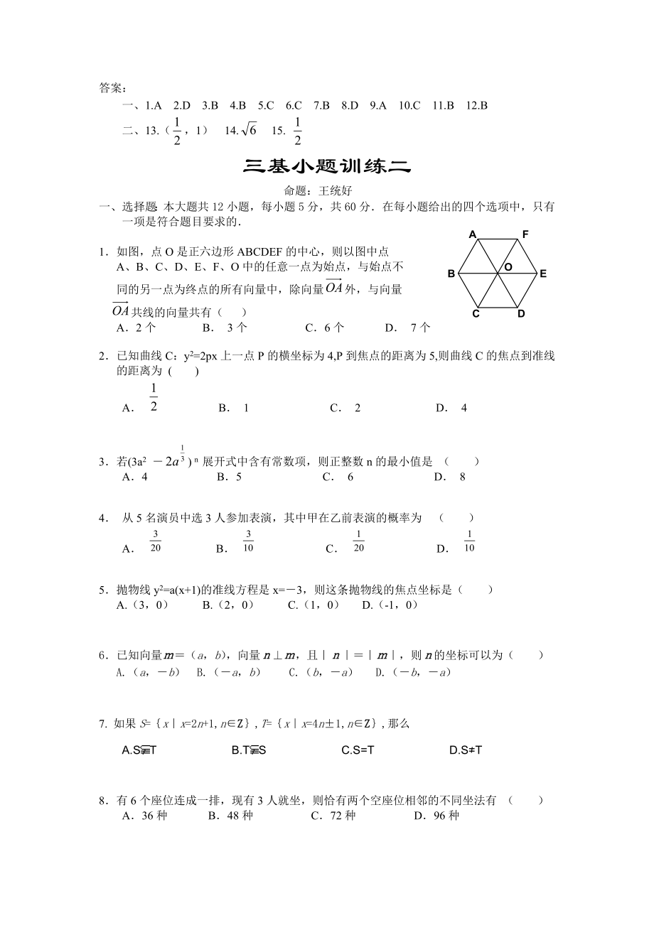 最新高考 二轮选择填空题专项训练 40套名师精心制作教学资料_第3页