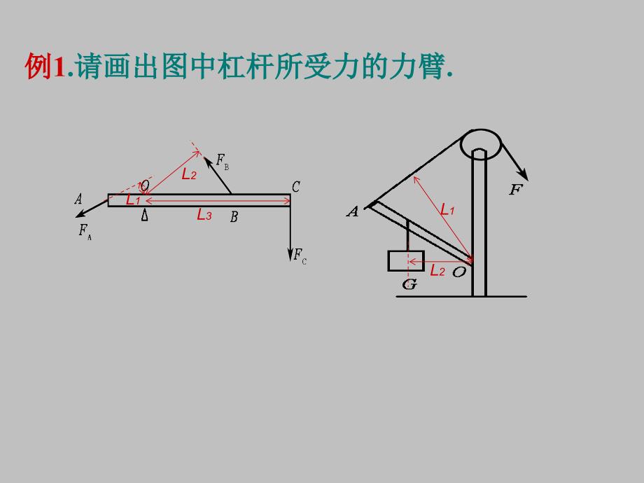 中考复习简单机械专题_第4页