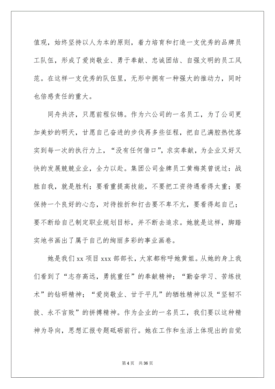 有关爱岗敬业演讲稿模板汇编9篇_第4页