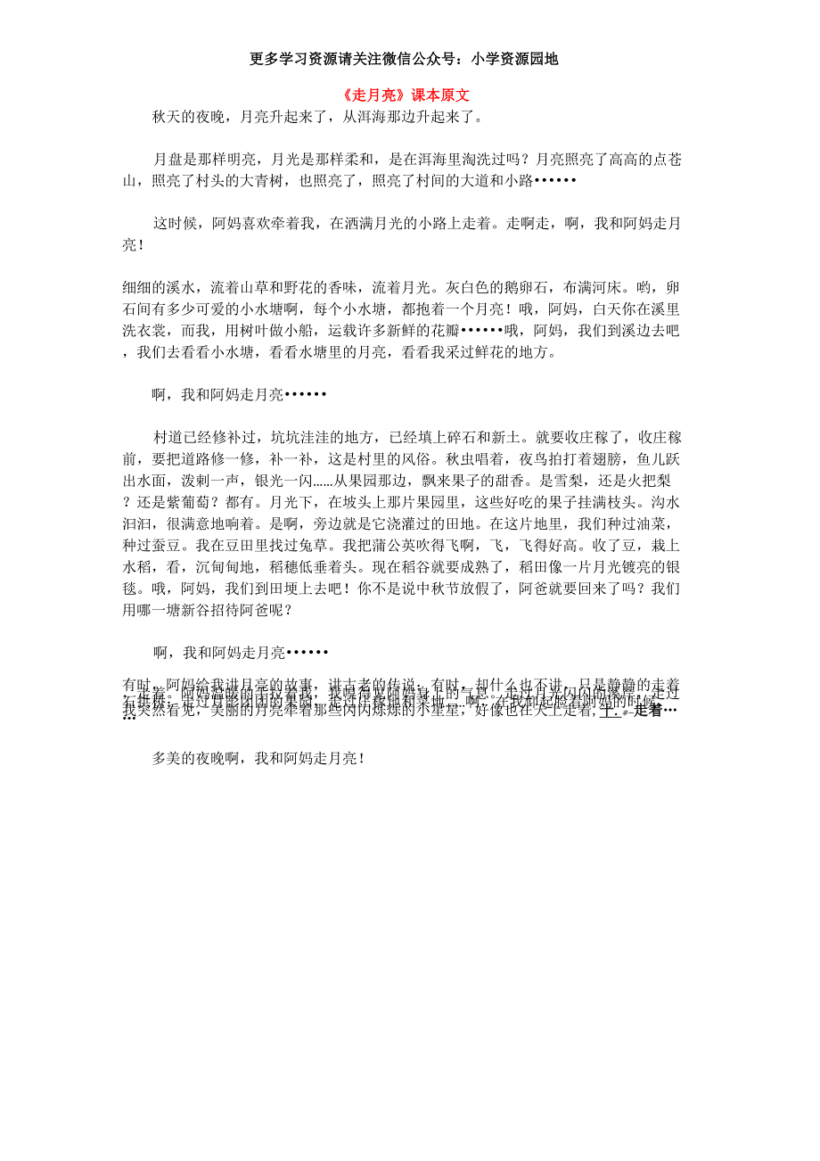 部编版四年级上册语文第二课课本原文+课后练习_第1页